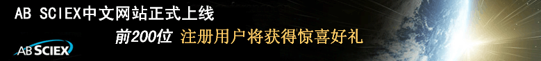AB SCIEX公司